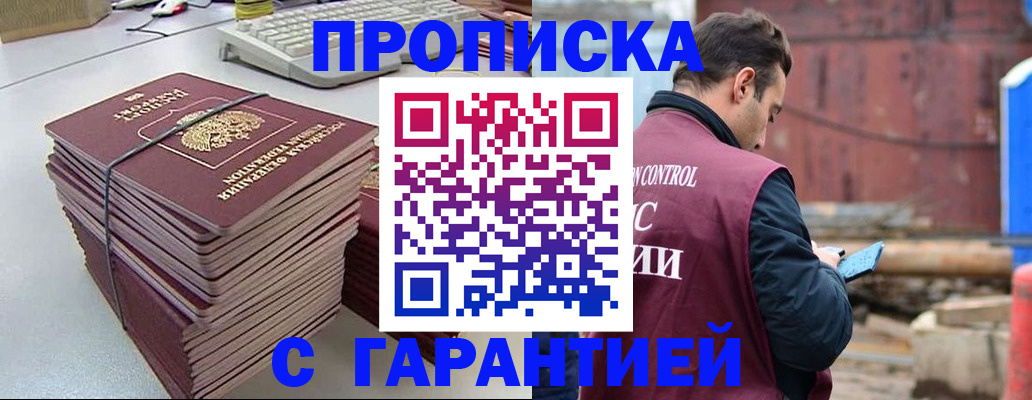 временная прописка в Порхове