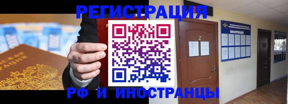 прописка для работы в Порхове