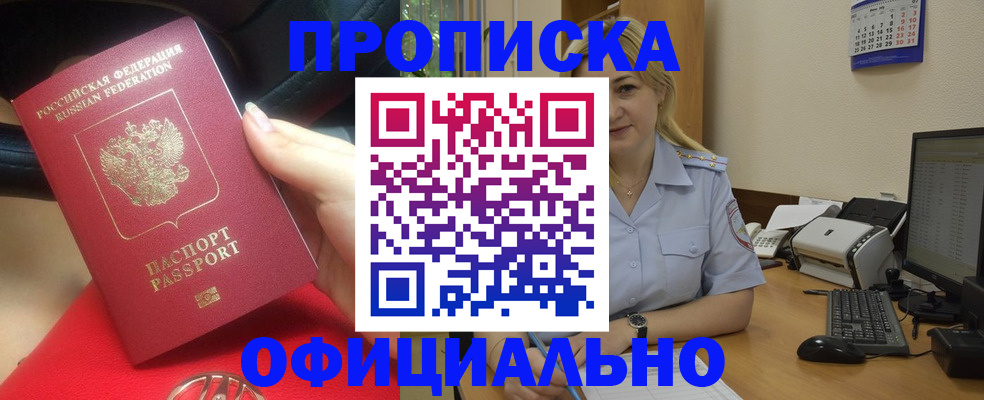 прописка законно в Порхове