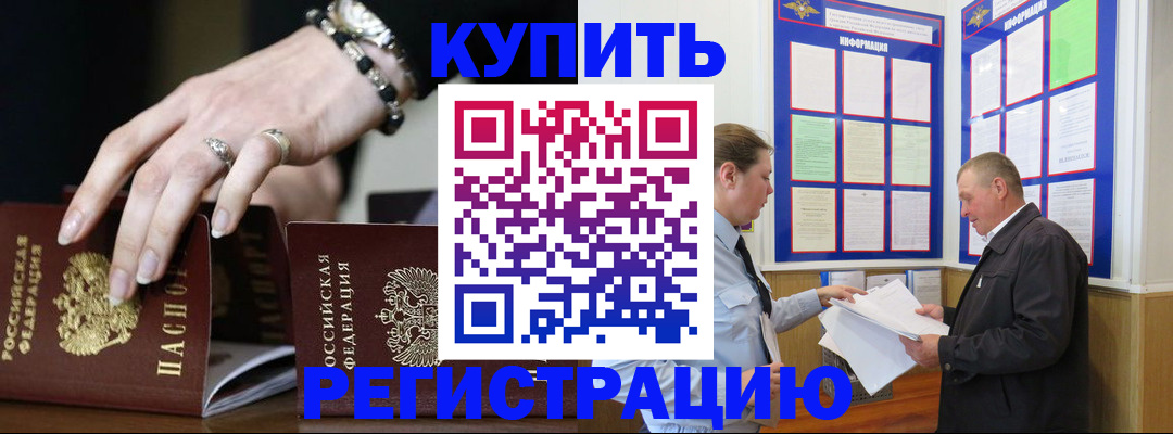 временная регистрация недорого в Порхове